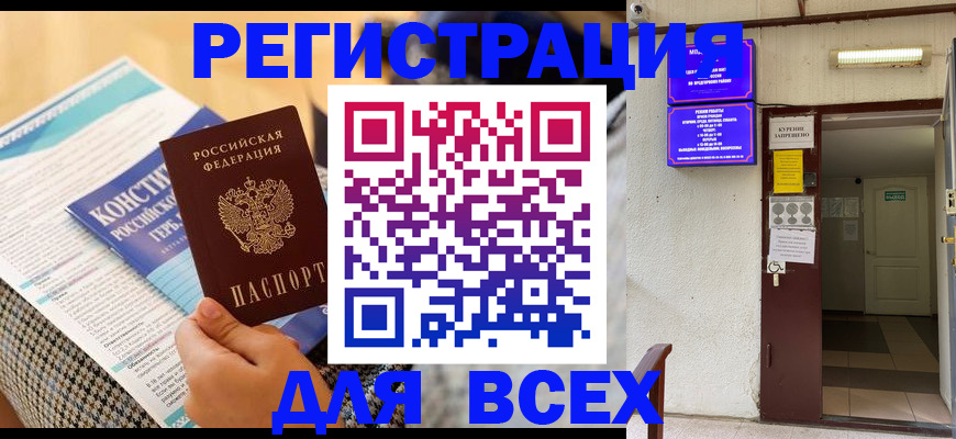 прописка гарантия в Каменск-Шахтинском