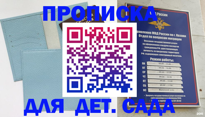 прописка ребенка в Каменск-Шахтинском