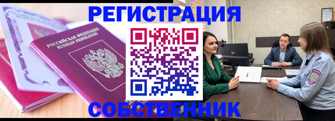 временная регистрация в квартире в Каменск-Шахтинском